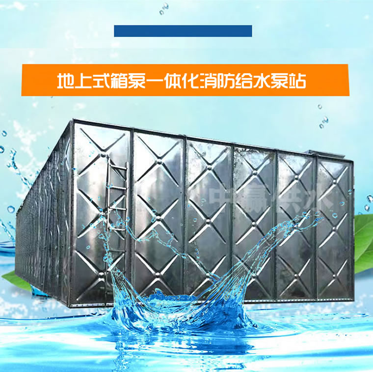 全地下式箱泵一體化消防泵站正成為消防工程領域的新藍海